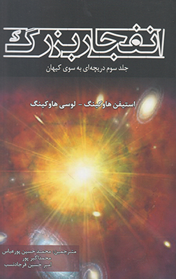 انفجار بزرگ