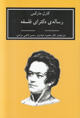 رساله ی دکترای فلسفه