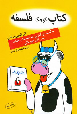 کتاب کوچک فلسفه