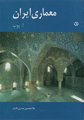 معماری ایران