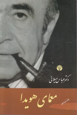 معمای هویدا