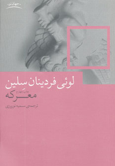 معرکه