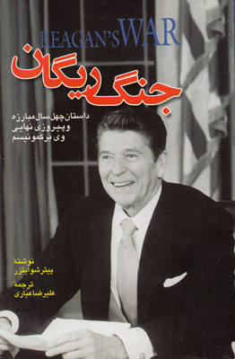 جنگ ریگان
