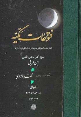 فتوحات مکیه جلد9