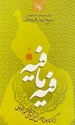 فیه ما فیه