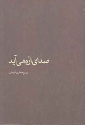 صدای اره می آید