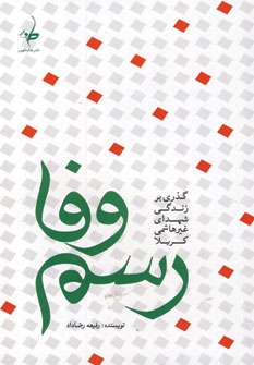 رسم وفا