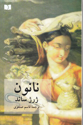نانون