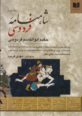 شاهنامه فردوسی (2جلدی)