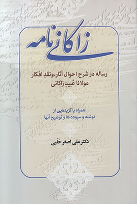 زاکانی نامه