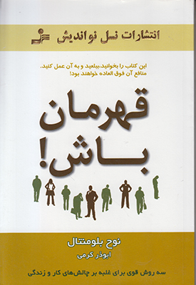 قهرمان باش