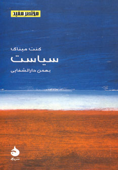 مختصر و مفید 4 (سیاست)