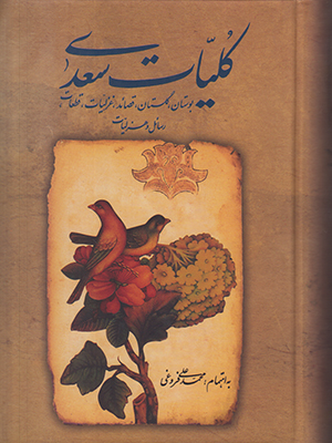 کلیات سعدی 