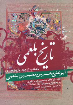 تاریخ بلعمی