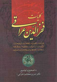 کلیات فخرالدین عراقی