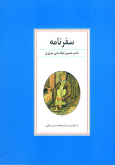 سفرنامه ناصر خسرو
