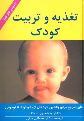 تغذیه و تربیت کودک