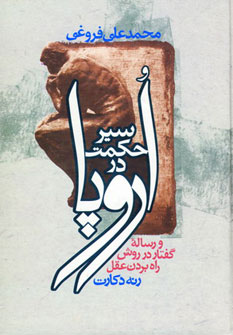 سیر حکمت در اروپا