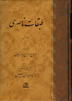 طبقات ناصری ( 2 جلدی )