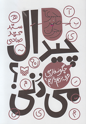 چیدال می دنی