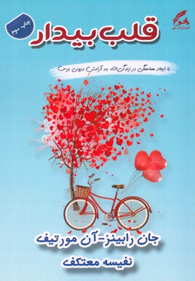 قلب بیدار