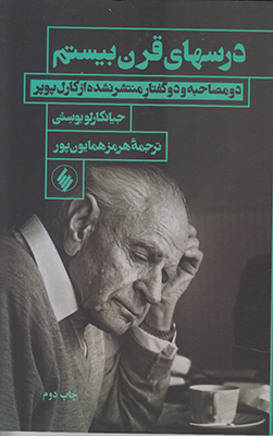 درسهای قرن بیستم