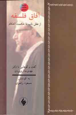 آفاق فلسفه