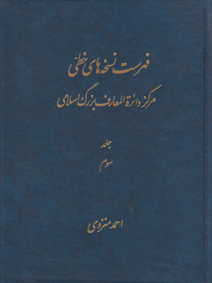 فهرست نسخه های خطی