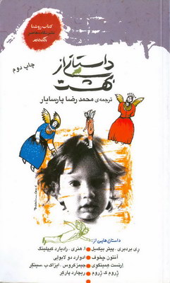 داستانی از بهشت