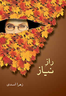 راز نیاز