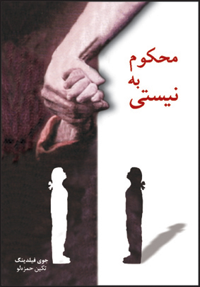 محکوم به نیستی