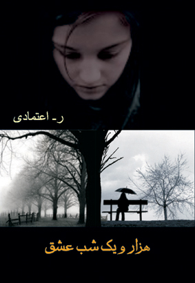 هزار و یک شب عشق