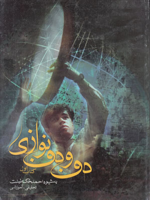 دف و دف نوازی