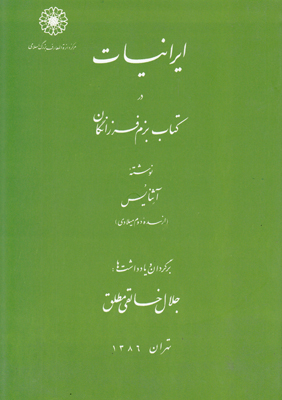 ایرانیات