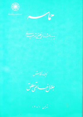 حماسه