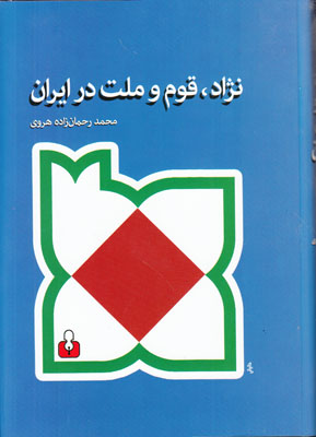 نژاد قوم و ملت در ایران