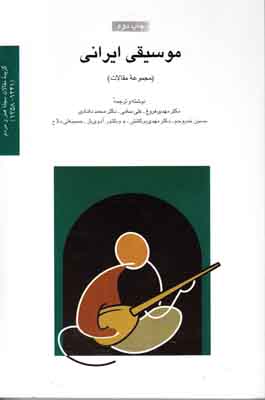 موسیقی ایرانی