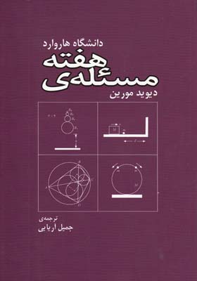 مسئله ی هفته