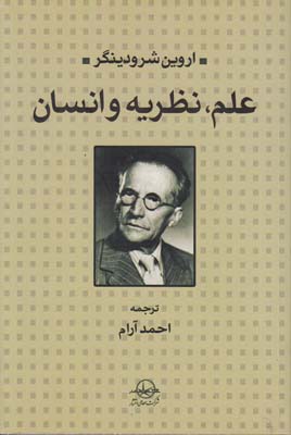 علم نظریه و انسان
