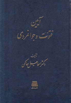 آیین فتوت و جوانمردی