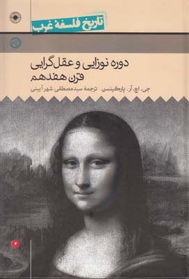 تاریخ فلسفه غرب (جلد 4)