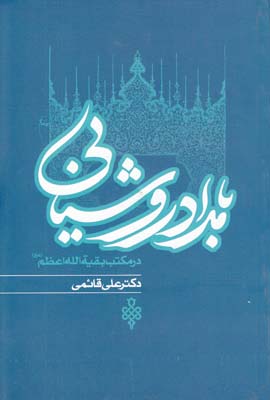 بامداد روشنایی