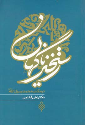 رستخیز ناگهان
