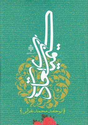 کیمیای سعادت