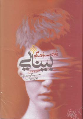 بینایی
