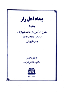 پیغام اهل راز ( 2 جلدی )