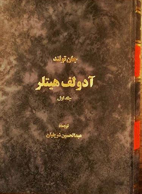 آدولف هیتلر ( 2 جلدی )