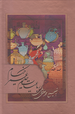رباعیات خیام