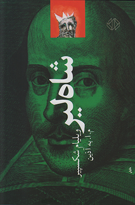 شاه لیر