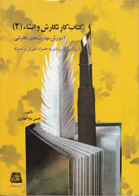 کتاب کار نگارش و انشاء جلد2